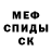 МЕФ кристаллы Beksultan Makkanov