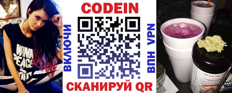 Кодеин напиток Lean (лин)  даркнет сайт  Пойковский 